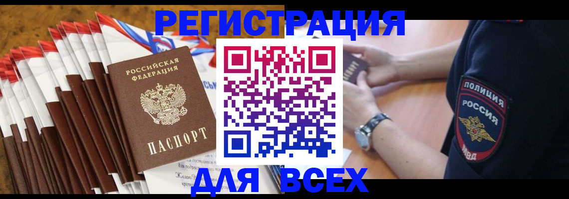прописка ребенка в Алагире